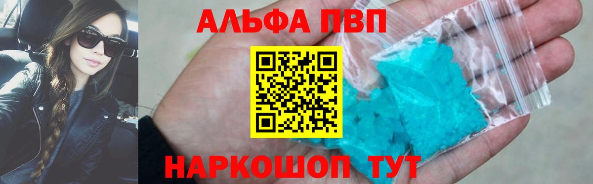 Красноармейск  A PVP СК  A-PVP СК  Alpha PVP  Вход с VPN  А ПВП Crystall 