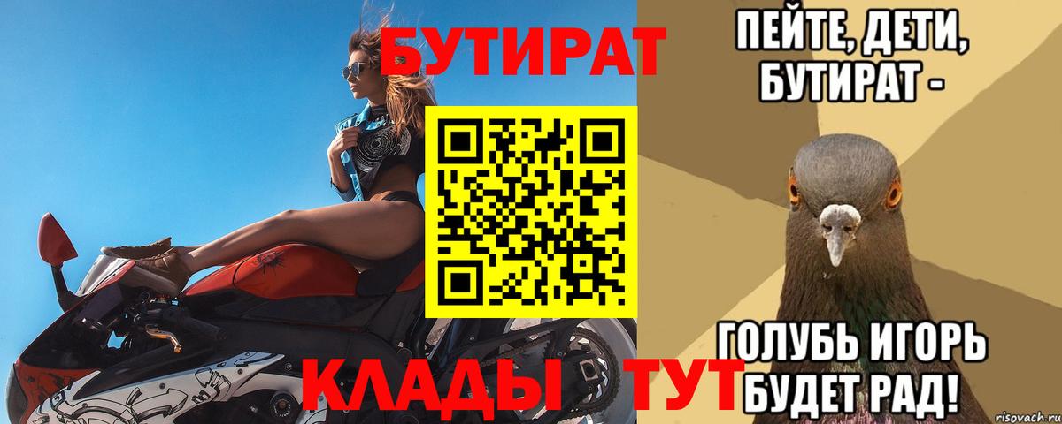 Бутират вода  Бутират  Красноармейск  Вход с VPN 