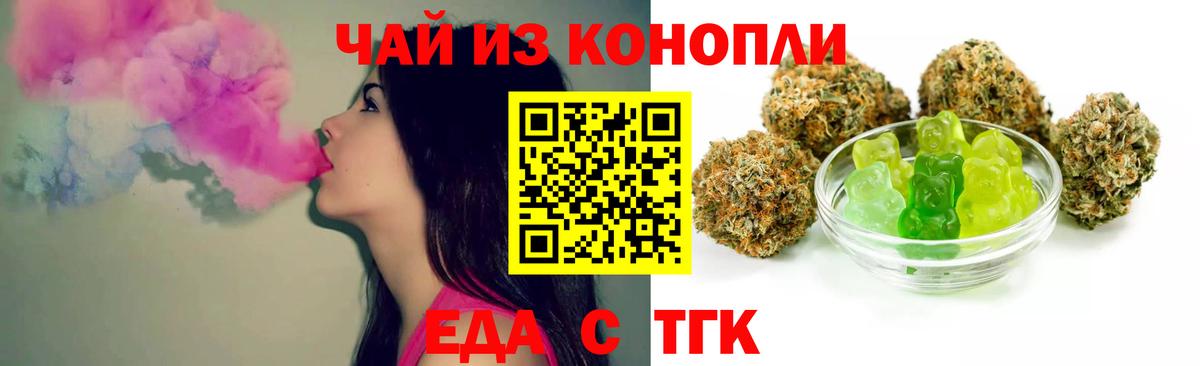 Еда ТГК конопля  Вход с VPN  Красноармейск 
