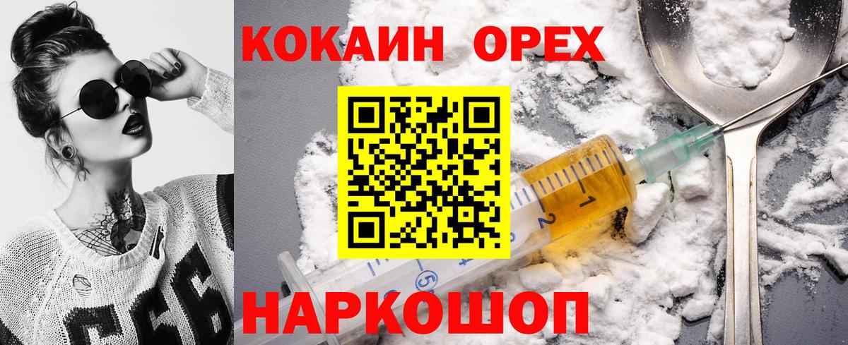 Красноармейск  Кокаин VHQ  Cocaine Эквадор  Вход с VPN 