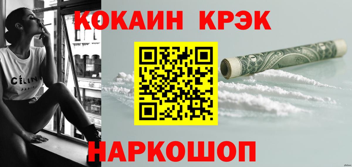 COCAIN VHQ Красноармейск