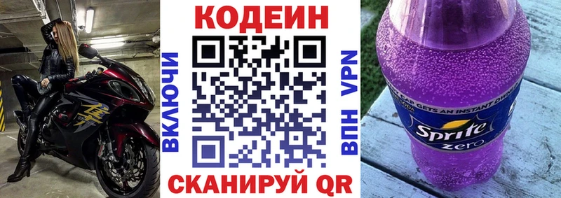 Codein Purple Drank  магазин продажи наркотиков  Красноармейск 