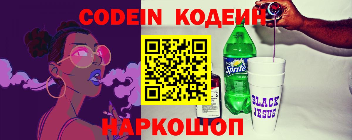 наркотики  Вход с VPN  Красноармейск  Codein напиток Lean (лин)  Кодеиновый сироп Lean Purple Drank 