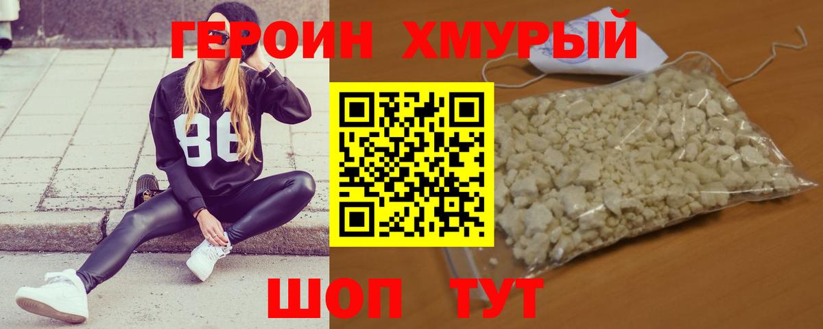 Героин белый Красноармейск