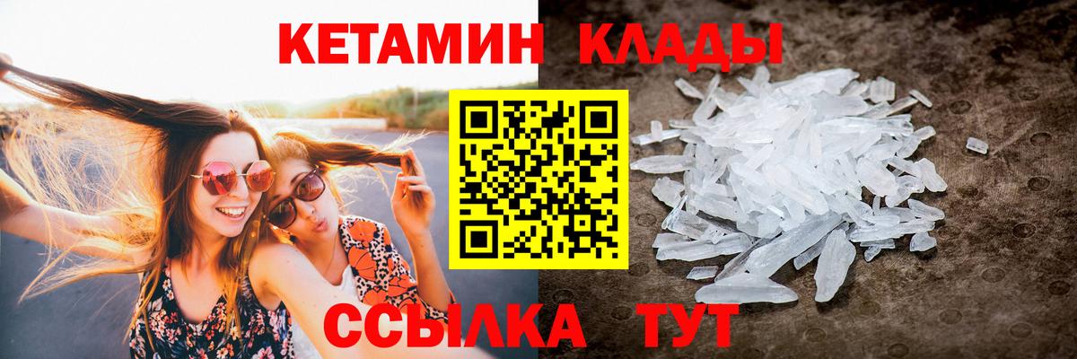 Красноармейск  КЕТАМИН VHQ  Вход с VPN 