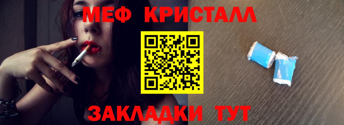 Мефедрон кристаллы Красноармейск