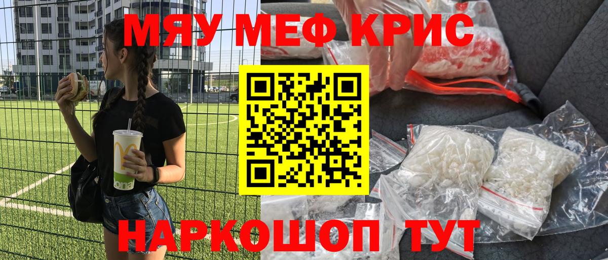 МЯУ-МЯУ кристаллы  Вход с VPN  Меф  МЯУ-МЯУ кристаллы  Красноармейск 